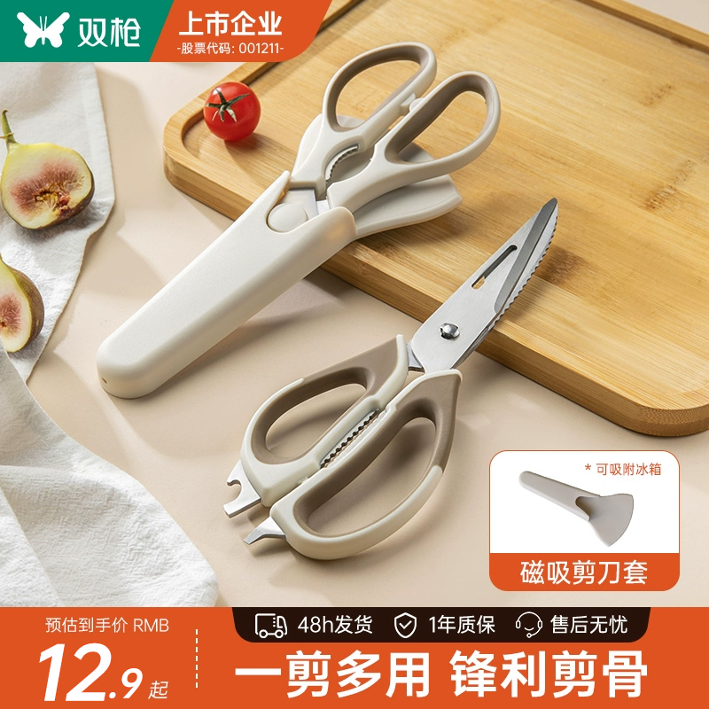 双枪厨房剪刀强力鸡骨剪