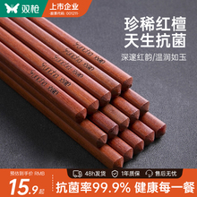 双枪筷子家用高档实木质红檀木原木防滑耐高温家庭餐具无漆无蜡