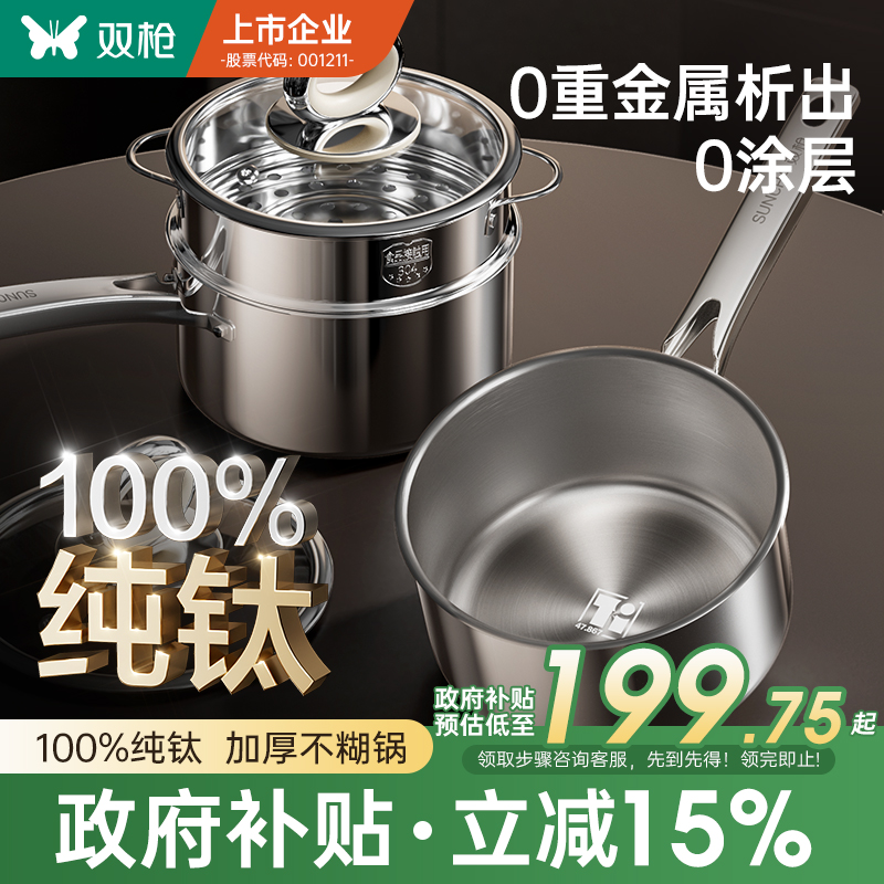 纯钛无涂层小奶锅辅食锅汤锅