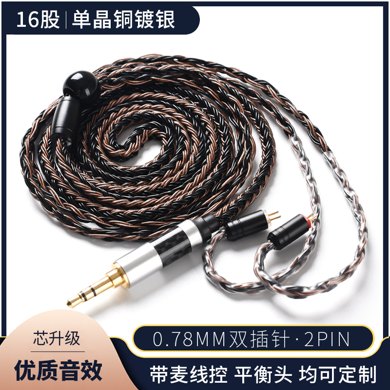 078mm双插针升级线单晶铜镀银