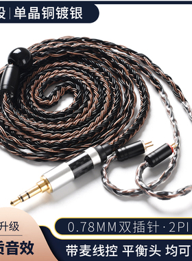 0.78MM双插针铜雀en700pro 2.5 4.4平衡TRI星海TFZ W4R耳机升级线