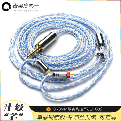 0.78MM耳机平衡升级线