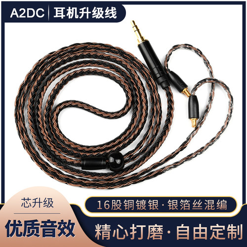 耳机线A2DC升级线单晶铜镀银