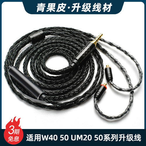 适用威士顿W40 W80 W60 W50平衡线UM50 UM20耳机升级线材typec