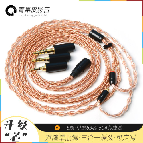 7N万隆单晶铜可定制耳机升级线