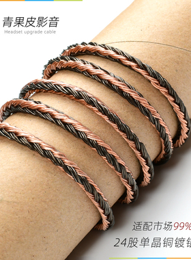 24股7N单晶铜镀银ie900le300 mmcx0.78e40n3ap tfz平衡耳机升级线