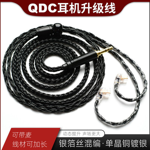QDC/KZ/宁梵系列耳机升级线