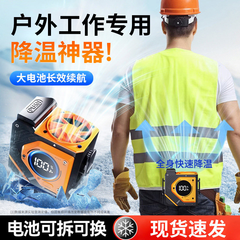 挂腰风扇夏天降温神器户外工地工人专用移动随身携带小空调型制冷