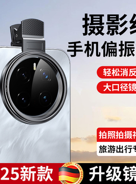 适用于 于荣耀Magic7手机专用偏振镜cpl偏光镜400Pro300镜滤夹片2