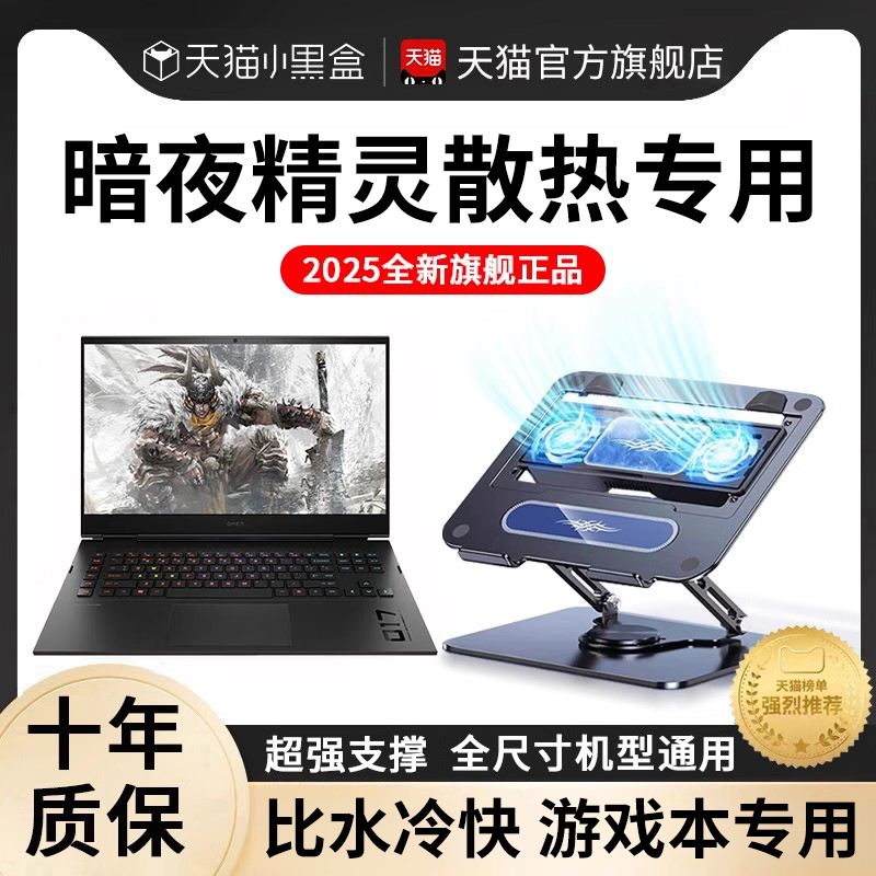 适用惠普暗影精灵10笔记本散热器底座5pro/11max/6乐享版7专用散