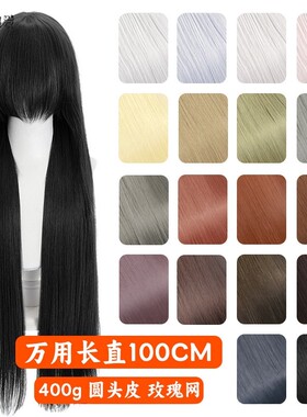 漂流假发 万用Cos毛胚银白黑灰深蓝浅棕红黄色一米玫瑰网万用毛胚