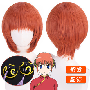 漂流假发 银魂神乐cosplay毛胚特调红橙色短发Kagura假发配件道具