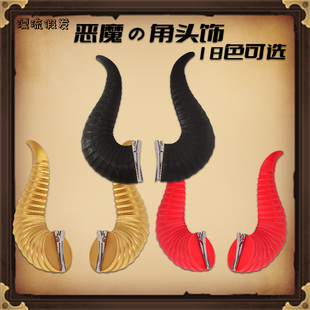 漂流假发 恶魔角头饰发夹cosplay万圣节哥特式装扮牛绵羊角配饰