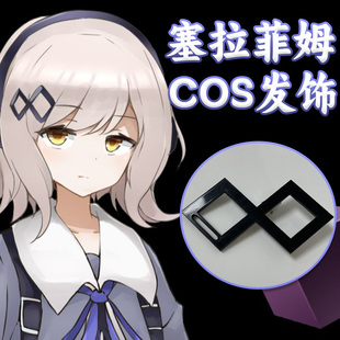 神明塞拉菲姆cos发夹发卡永远的七日之都头饰亚克力DIY发饰菲姆酱