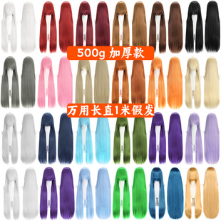 漂流假发 万用COS毛胚100cm长直加厚动漫黑白红黄蓝绿深棕一米