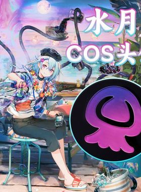 明日方舟水月COS头饰紫色渐变章鱼发卡发夹泳装皮肤夏日餮宴配饰