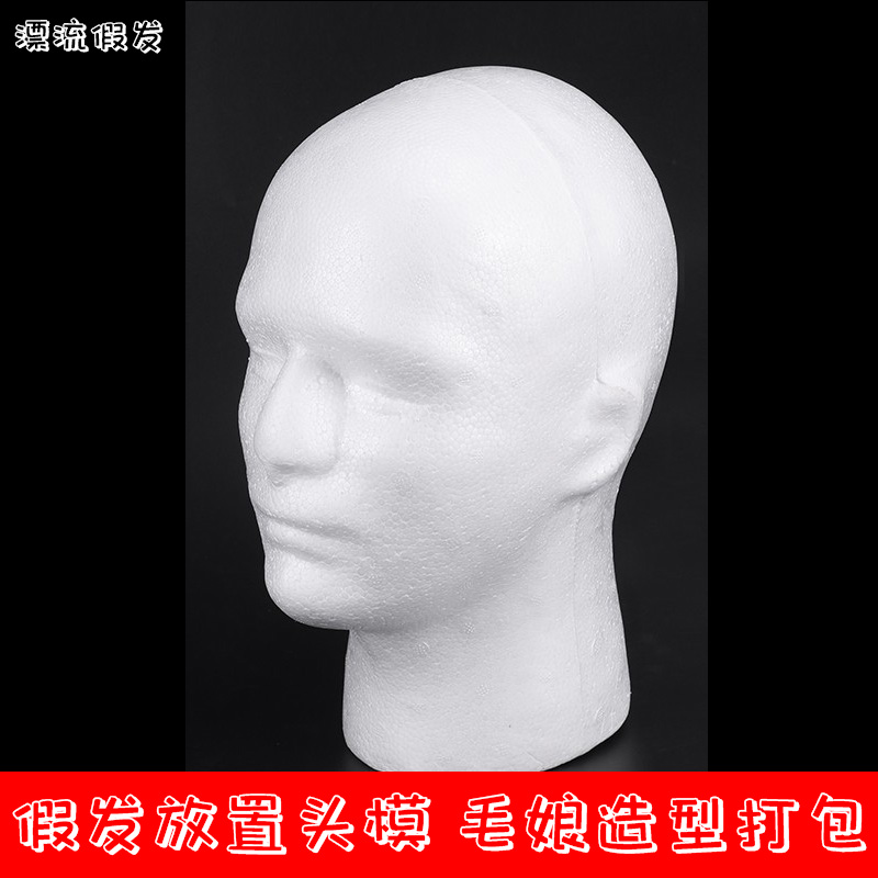 泡沫头模cos毛娘造型打包