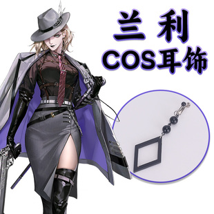 无期迷途兰利cos耳饰黑色菱形耳夹耳钉COSPLAY道具配件角色扮演