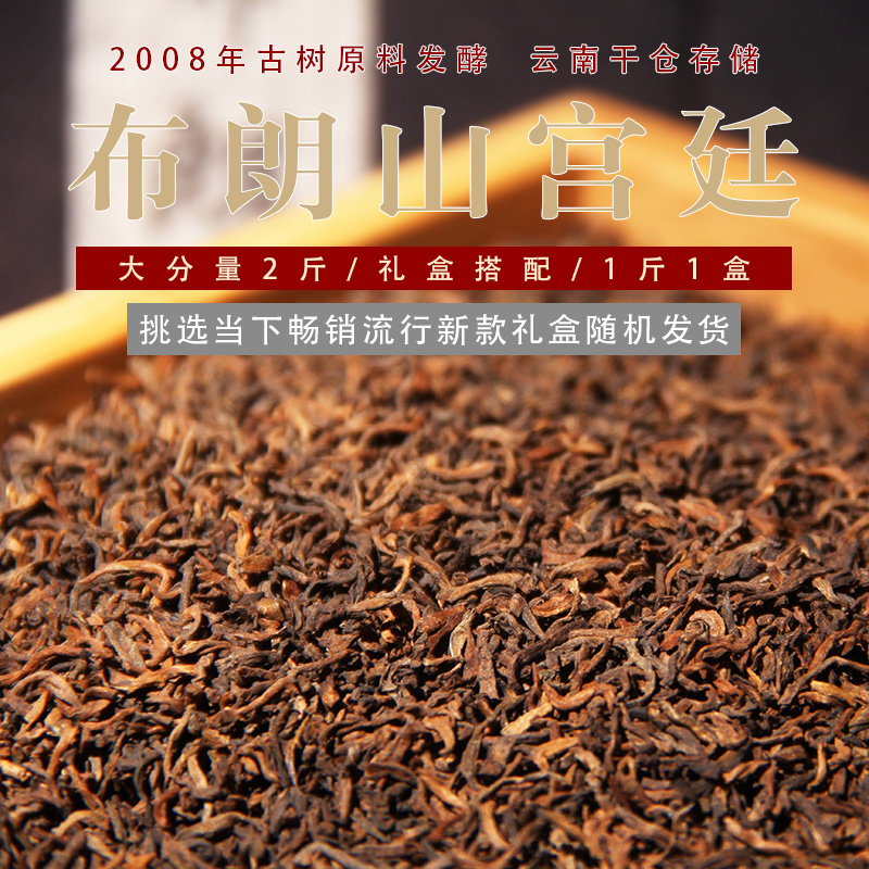 08年布朗山熟普洱茶熟茶散茶云南茶叶一级陈年老熟茶礼盒装1000g