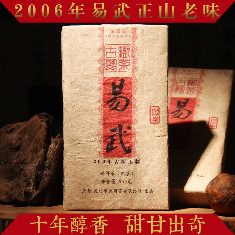 2006ÄêÔÆÄϲèÒ¶Ò×Îä¹ÅÊ÷ ÆÕ¶ý²èÊì²è ש²è ³ÂÄêÀϲèש ¸ÊÌð950¿Ë