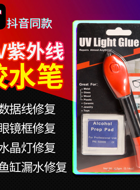 紫外线UV胶无影胶水环保胶水