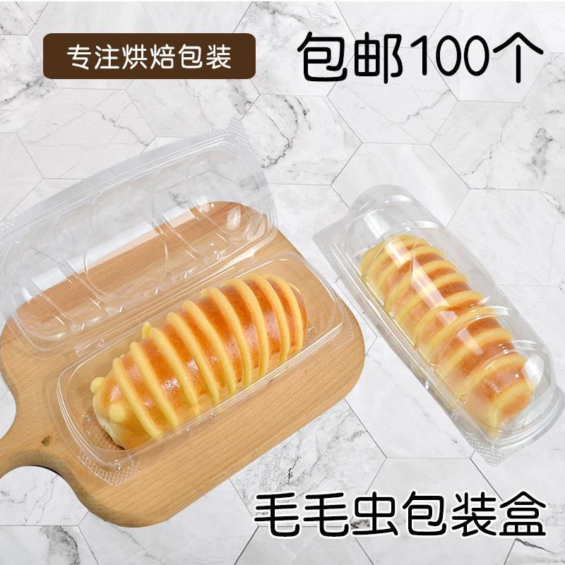 毛毛虫长条面包热狗加厚塑料透明吸塑盒烘焙面包包装盒包邮100个