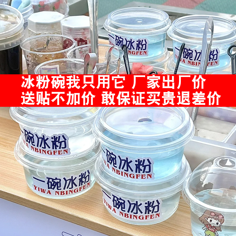 网红摆摊冰粉专用包装盒打包碗
