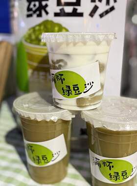 饮料绿豆沙杯果汁杯子一次性带盖网红鲜榨橙汁杯绿汤打包摆摊家用