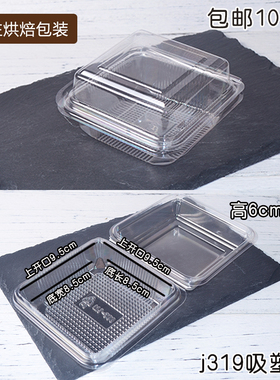 包邮100个J319班戟慕斯透明塑料方形吸塑盒一次性西点水果包装盒
