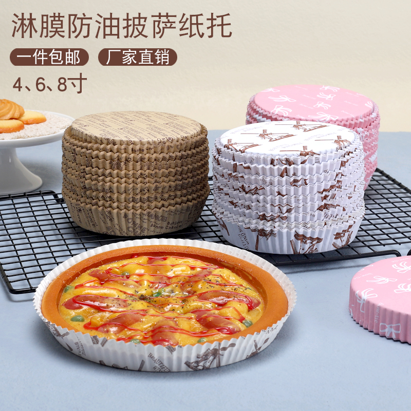 耐高温防水防油面包纸杯披萨纸托