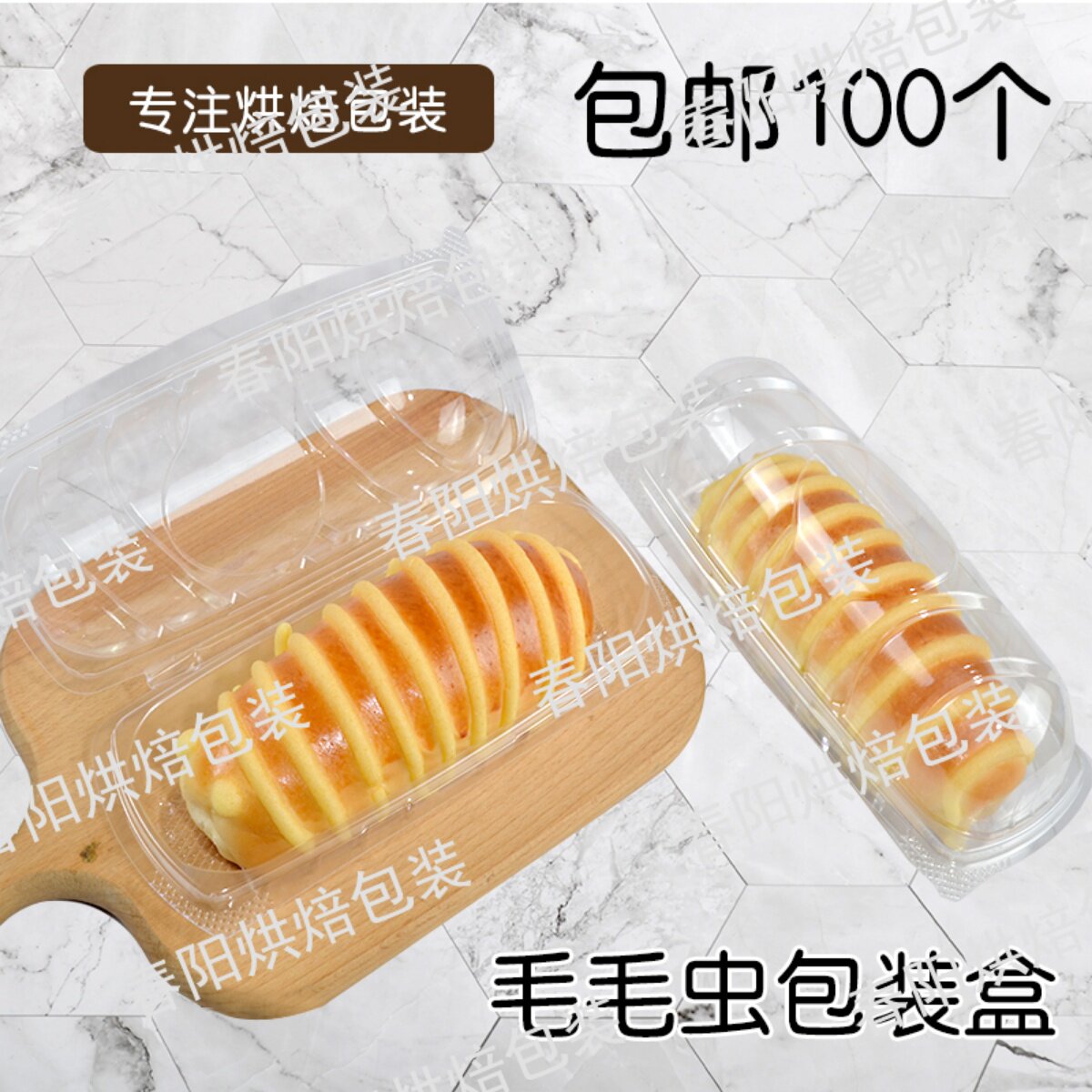 毛毛虫长条面包热狗加厚塑料透明吸塑盒烘焙面包包装盒包邮100个