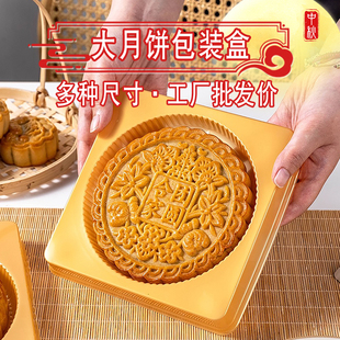 新款广式大月饼底托机封袋500克一斤装塑料吸塑内托天地盖包装盒