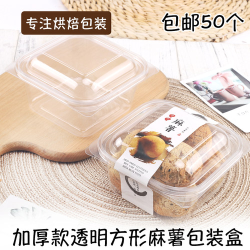方形全透明麻薯蛋糕包装盒