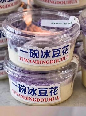冰豆花一次性打包碗高透米布丁酸奶碗燕麦水果捞沙拉冰汤圆包装碗