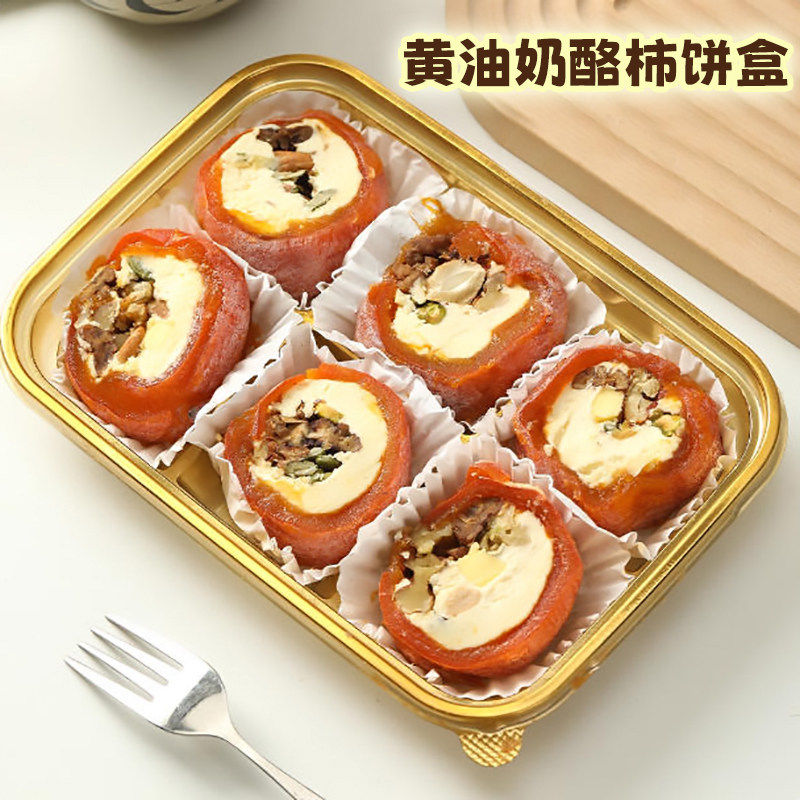 新款坚果黄油夹心奶酪柿饼包装盒烘焙奶皮子柿饼甜点蛋糕打包盒子