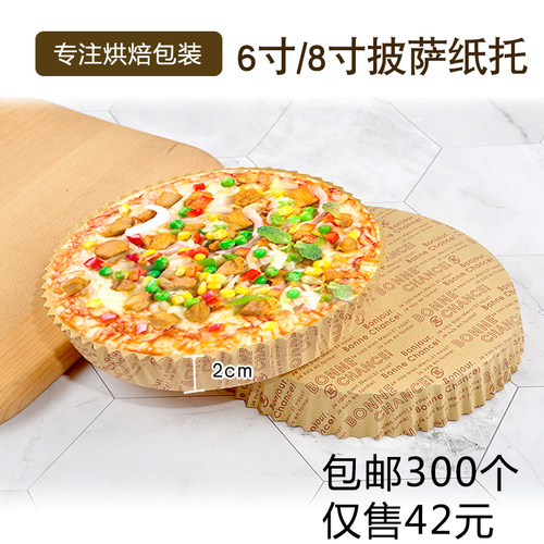 4寸6寸披萨纸托披萨包装袋
