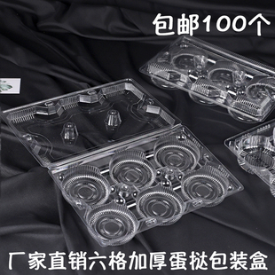 J332加厚六格葡式 盒 包邮 100个 蛋挞吸塑盒两格四格雪媚娘透明包装