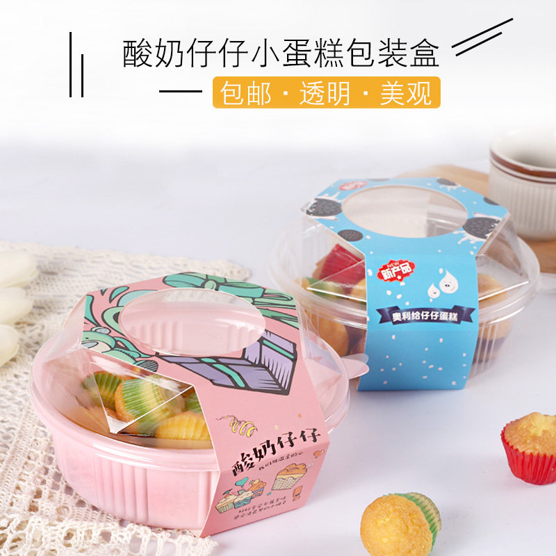 加厚酸奶仔仔鸡蛋仔蛋糕迷你小蛋糕奥利奥曲奇饼干透明包装盒包邮