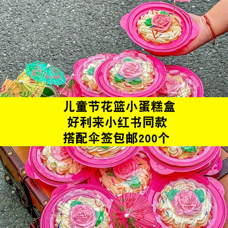 六一儿童节儿童生日花篮小蛋糕盒图片