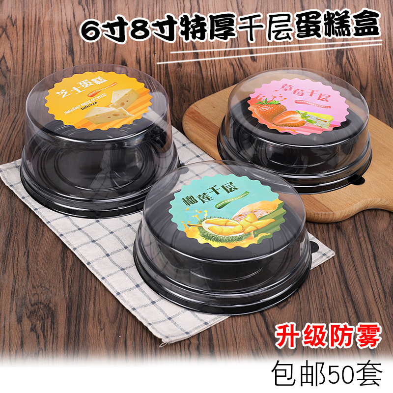 6寸8寸圆形加厚塑料透明千层芝士蛋糕包装盒草莓蛋糕盒包邮10套