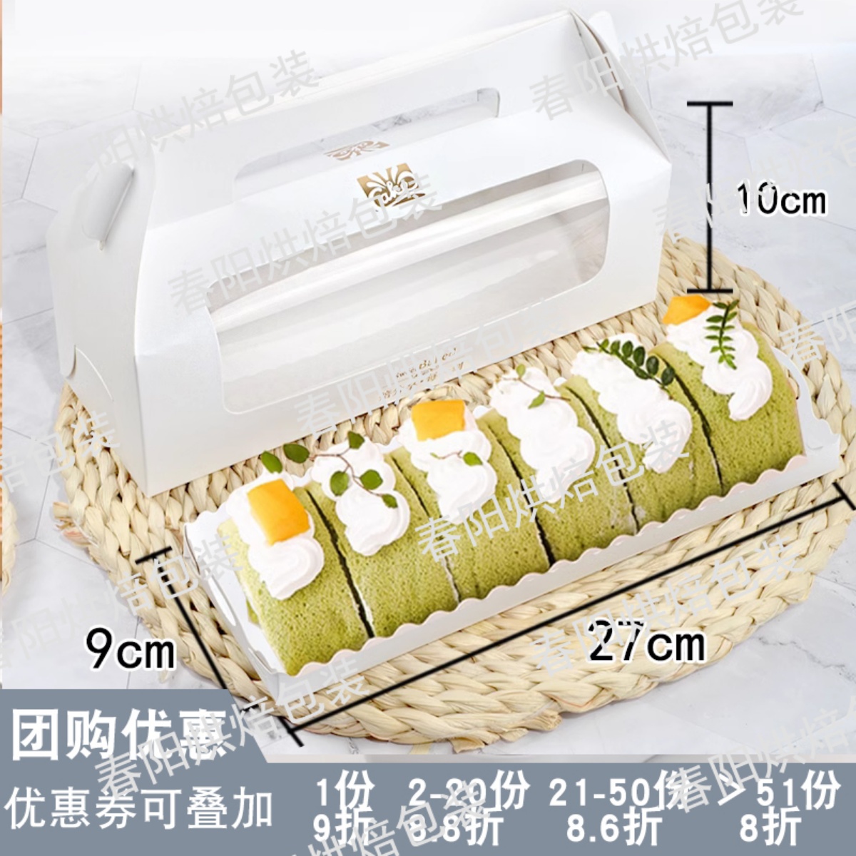 28烤盘蛋糕卷瑞士卷切块包装盒子