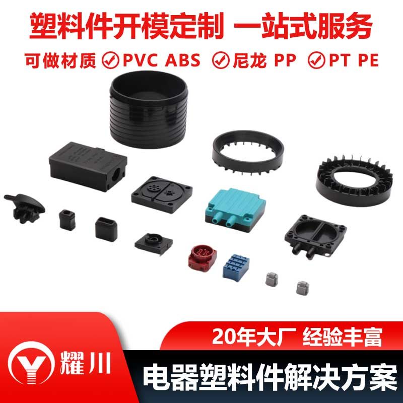 定制塑料成型零件尼龙零件ABS注塑件塑料制品生产厂家,橡塑材料及制品,其他塑料制品,淘宝优惠券,粉丝福利购,淘宝优惠卷