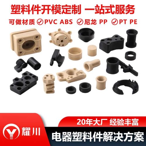 定制注塑零件注塑成型件尼龙件电器用塑料零件ABS注塑件厂家