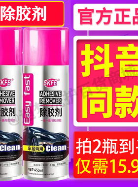 SKFE除胶剂车居两用家用万能清洗剂汽车强力发泡胶玻璃不伤漆抖音
