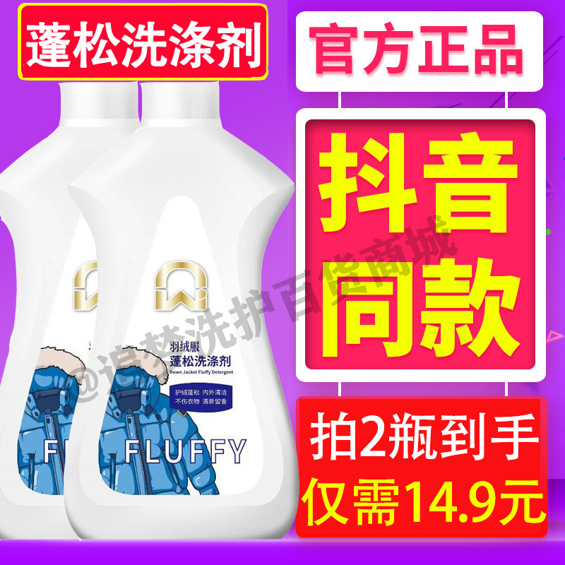 羽绒服蓬松洗涤剂防结块柔软剂去多用途清洁剂