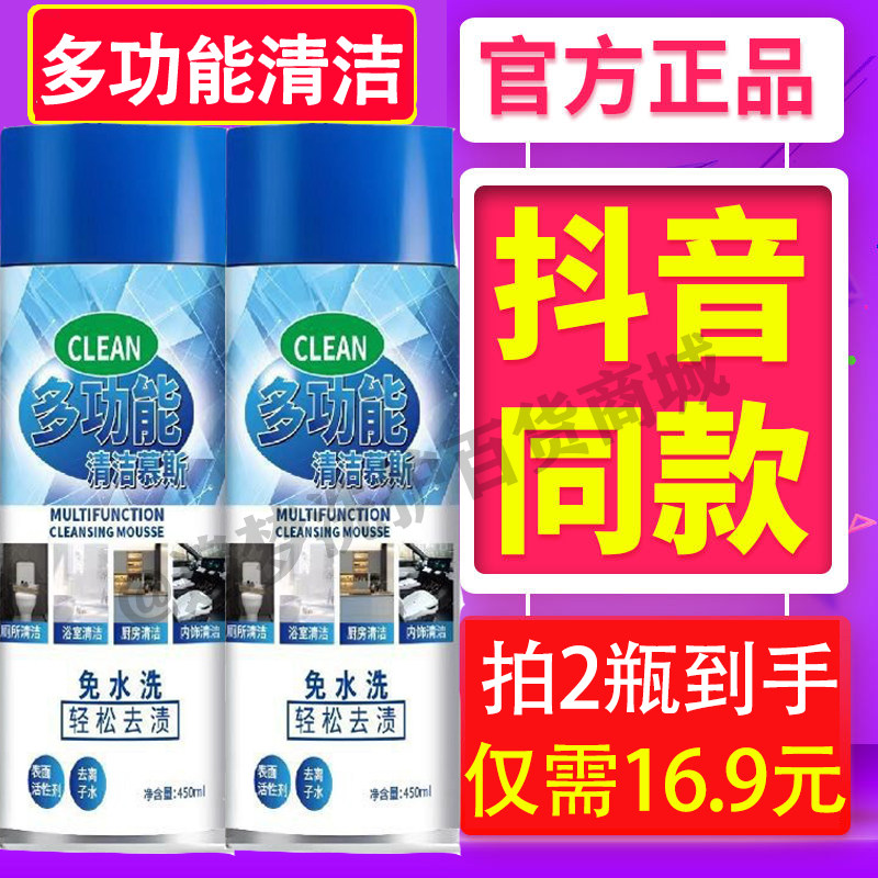 多功能泡沫清洁剂慕斯