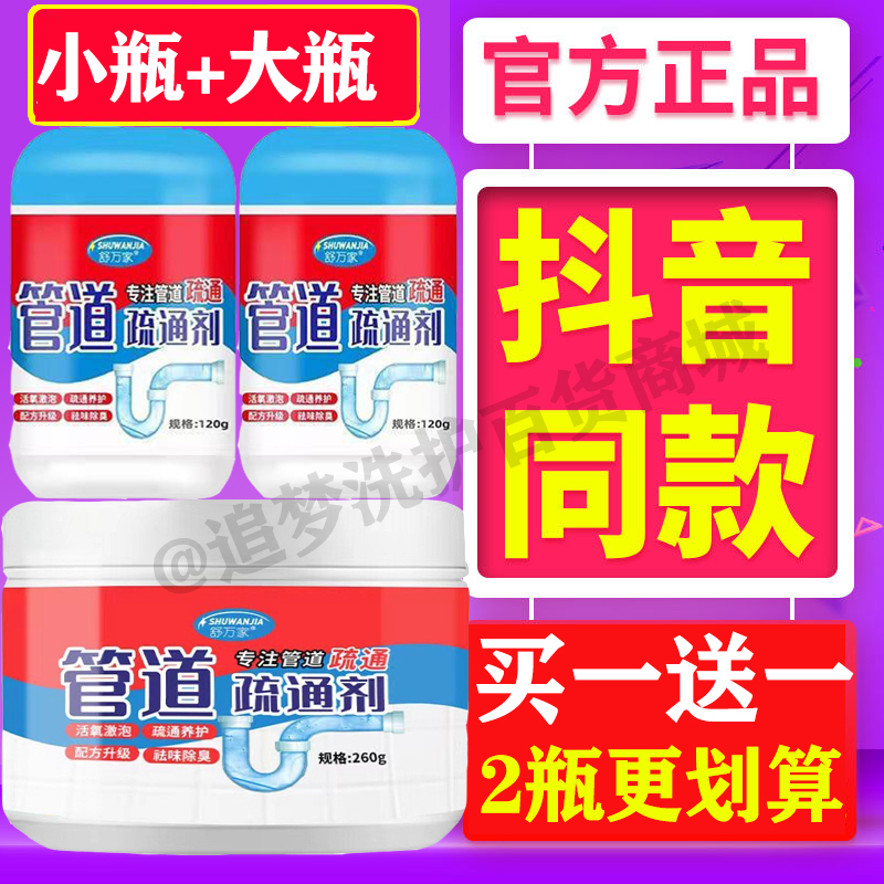 舒万家管道疏通剂强力疏通