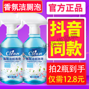 香氛洁厕泡泡卫生间马桶浴室强力除尿碱去污去渍污垢多功能喷雾剂