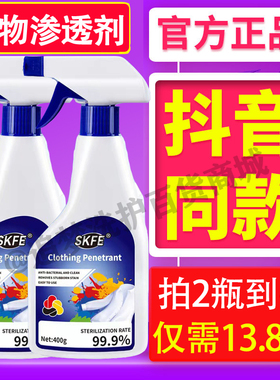 SKFE衣物渗透剂家用生物酶顽渍净衣物去油渍油迹顽固油污清洁抖音