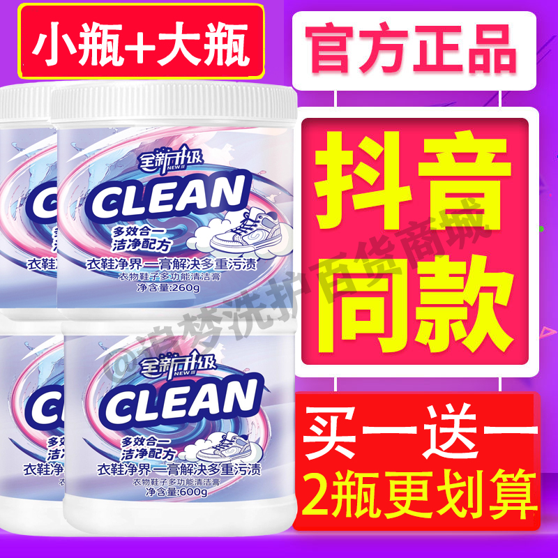 衣鞋净界清洁去渍膏温和深层衣物小白鞋网面强力多用途去渍洗衣膏